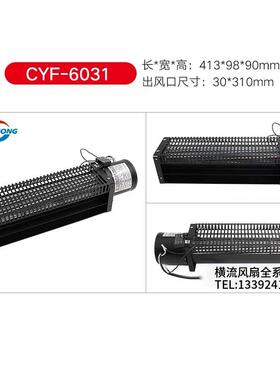 专业生产CYF系列横流风扇，电子设备用CYF-6037横流风机