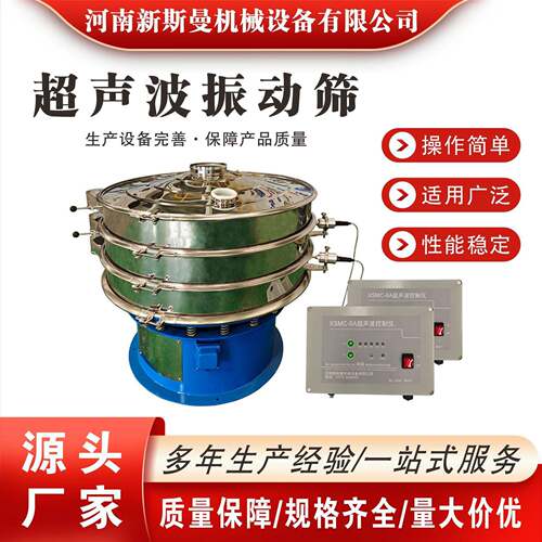 新斯曼超声波振动筛原料振动筛粉振动筛粉振动筛