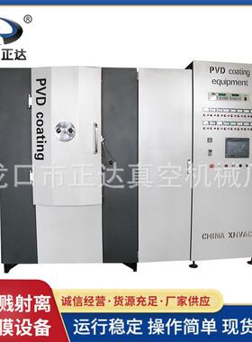 厂家销售磁控溅射离子镀膜设备塑料餐具汽车轮毂五金饰品镀膜机