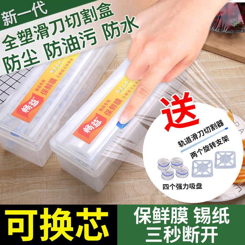 厨房食品保鲜膜切割器切割盒PE保鲜膜铝箔纸专用打包膜家用经济装