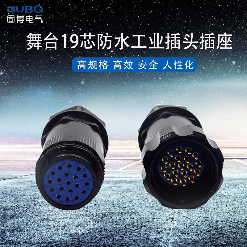 十光芯九工业母防水插头舞台灯大屏电源箱588多芯公对插航空接头