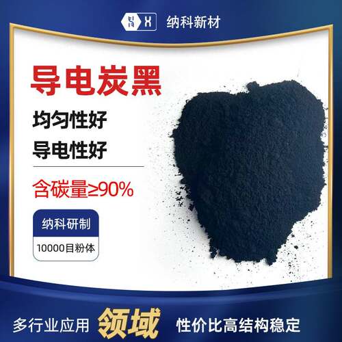 【导电炭黑】导电碳浆油墨橡胶添加用导电颗粒高导电性易分散炭黑