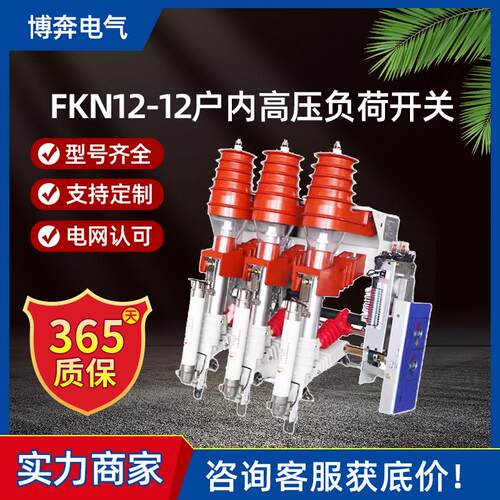 FKN12-12/630户内负荷开关FZN25电动手合电分FN12-12RD三相高压