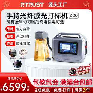 RTRUST手持式光纤激光打刻机小型可携式金属塑料打码机激光雕刻机