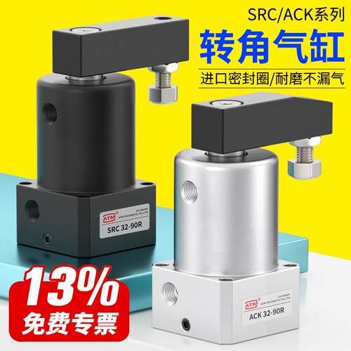 ACK小型气动左右转角90度180度下压旋转夹紧气缸SRC25/32/40-90LR