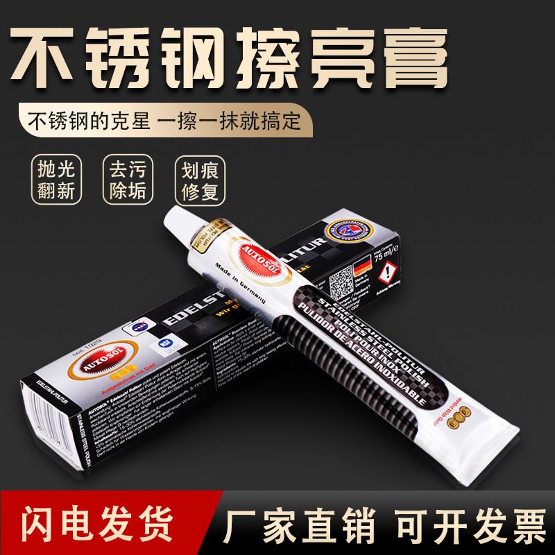 原装德国AUTOSOL欧德素金属擦亮膏 不锈钢抛光除锈划痕擦铜膏研磨