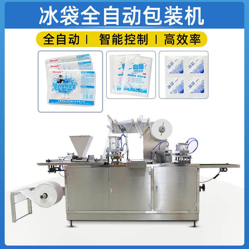 厂家直供新型全自动保鲜科技冰袋包装机自吸水冰袋机冰袋机械设备