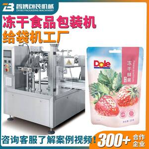 定制预制袋旋转给袋式冻干食品包装机冻干草莓树莓给袋包装机
