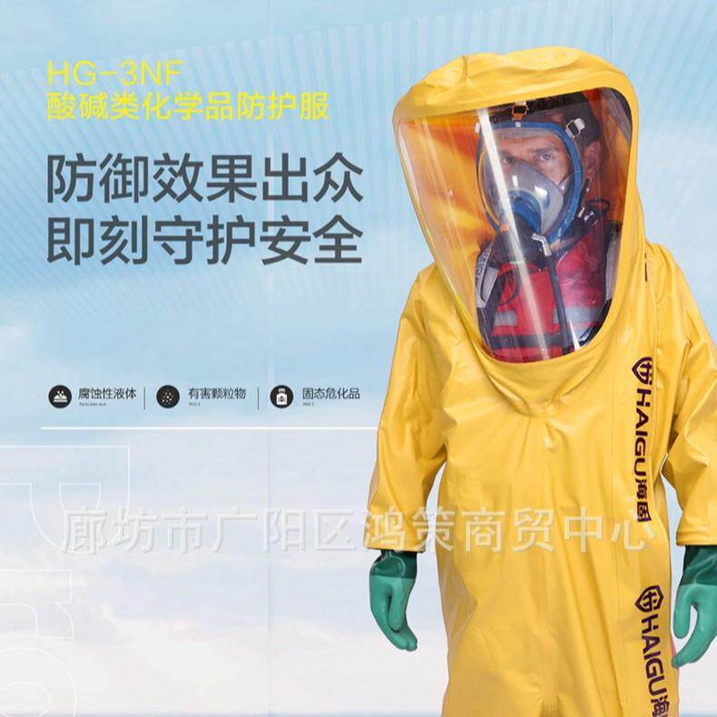 耐酸碱防化服气密型重型防化服全封闭防护服化学品防护服全封闭重