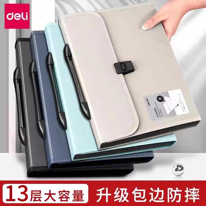 得力多层风琴包a4文件夹学生用试卷收纳袋科目分类插页夹初高中生
