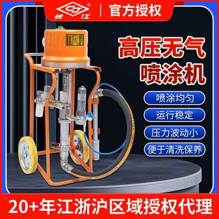 高压无气喷涂机涂料油漆腻子喷漆机外墙乳胶漆无气喷涂机长江牌