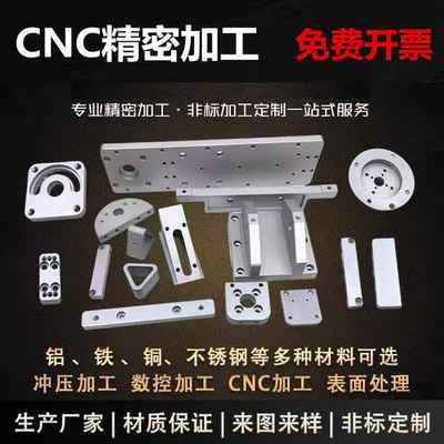 CNC加工铝合金零件数控车床不锈钢黄铜钣金精密五金零件非标定制