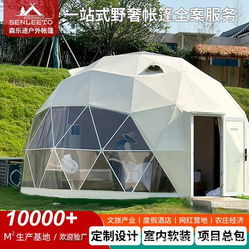 户外景区球形帐篷酒店星空房包间圆顶帐篷厂家直供定制室内保暖