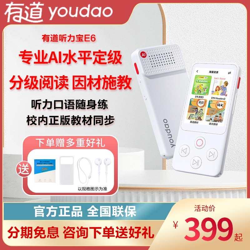 有道听力宝E6英语学习机复读机口语播放器小学初中高中听力机Pro