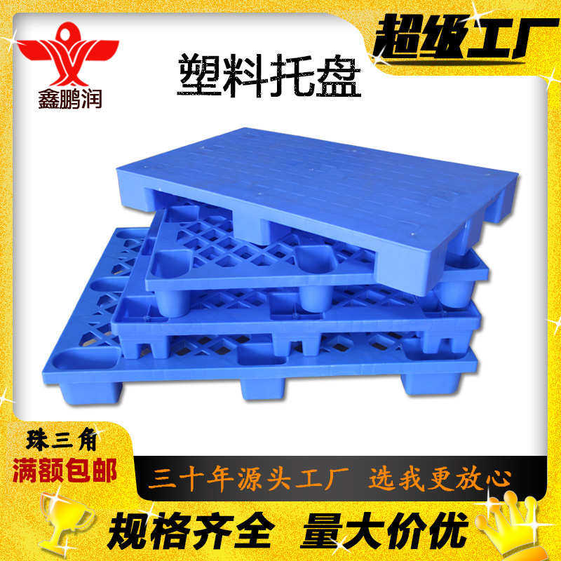 塑料托盘加厚塑料卡板仓库周转托盘塑料防潮板塑料板塑胶卡板托盘,餐饮具,盘,淘宝优惠券,粉丝福利购,淘宝优惠卷