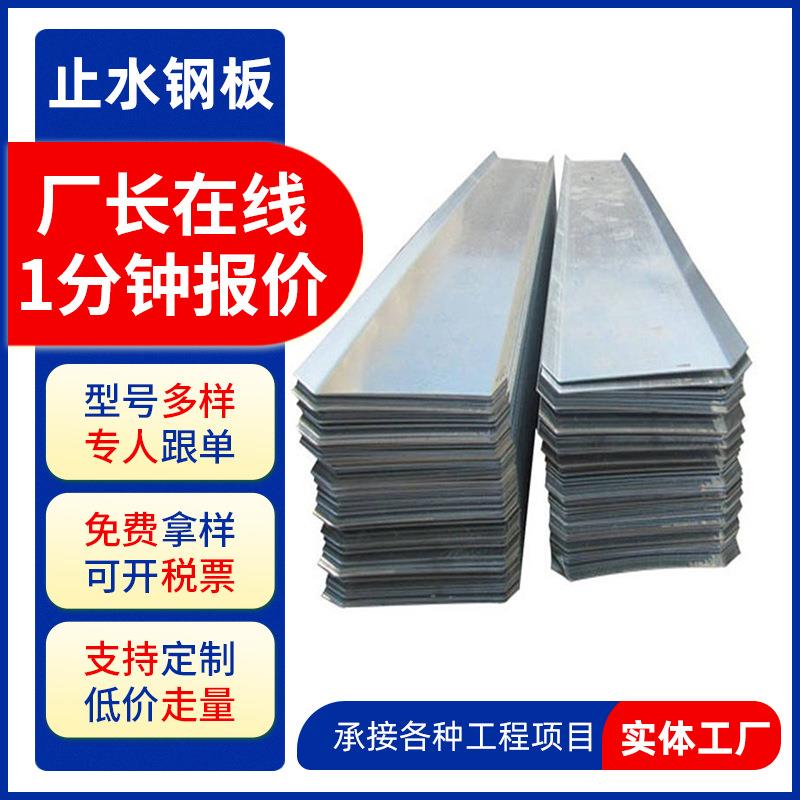 止水钢板厂家生产建筑300*3镀锌止水刚板阴阳角平角转角止水钢板