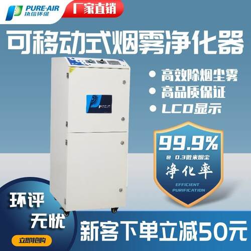 激光烟雾净化器激光切割、雕刻、亚克力板烟尘异味处理
