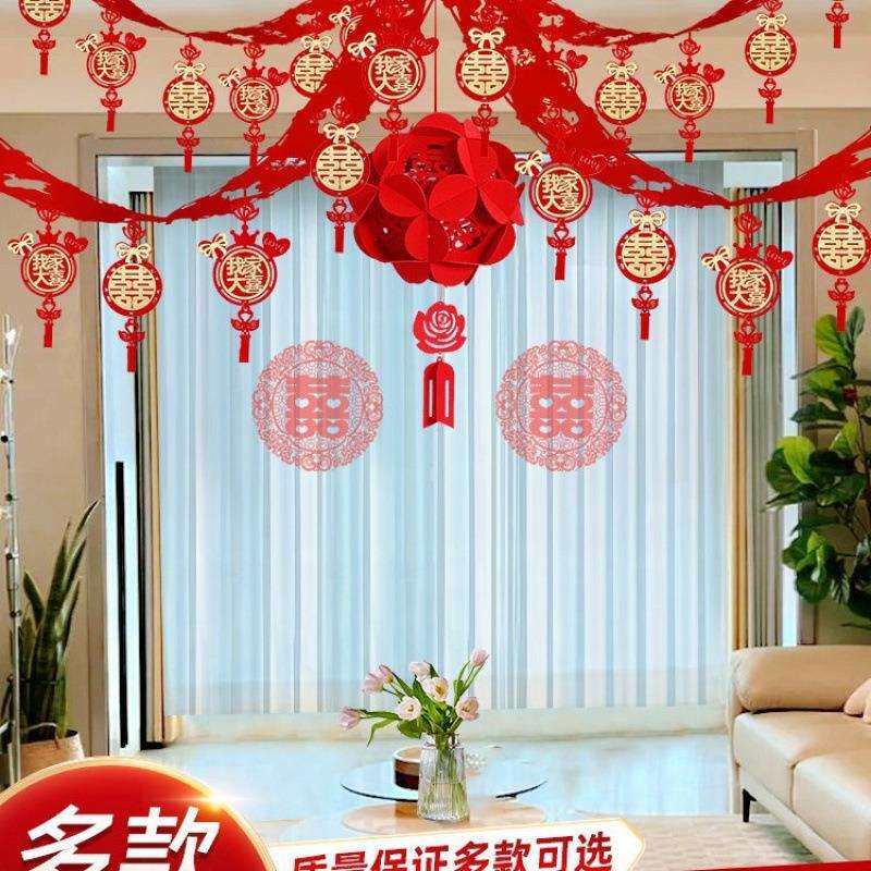 拉花结婚婚房布置套装新房客厅装饰男方女方婚礼卧室房间吊顶包邮