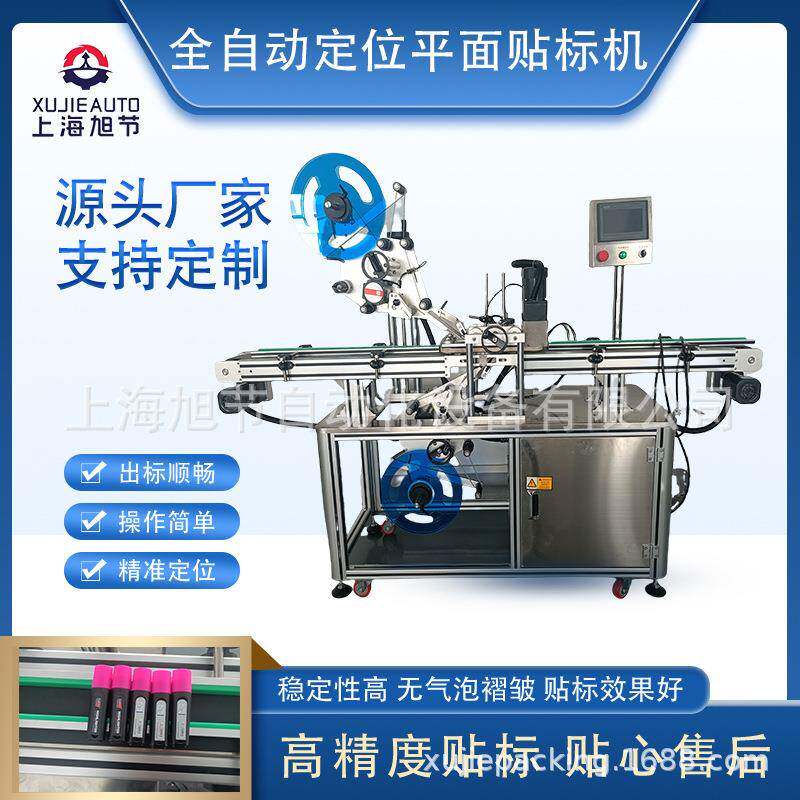 厂家上门全自动彩笔上下面双面贴标机文具/化妆品/长方形小卡片