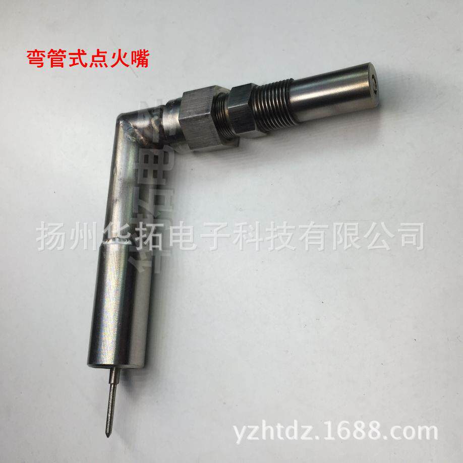 高能不锈钢点火杆点火头90度点火头弯管式点火嘴