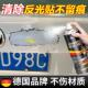 反光贴片除胶剂老化黏胶去除剂机车汽车强力溶解贴纸标签清除剂