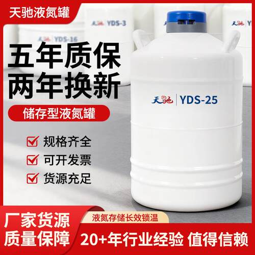 天驰液氮罐25升生物容器冷冻储存细胞冻精保温桶