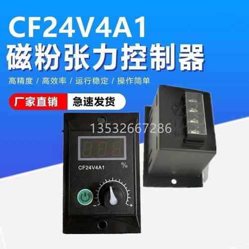 CF24V4A1张力控制器CF24V1A5严新YX-4A24V磁粉调速器FX24V4A5电源