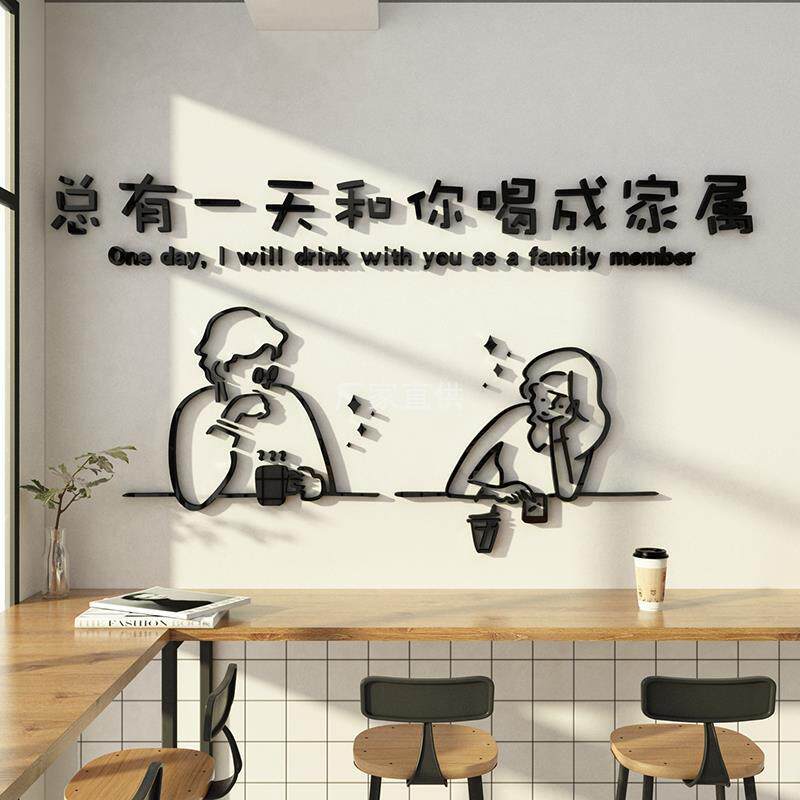 奶茶店墙壁面装饰创意摆件网红打卡背景布置咖啡厅馆玻璃吧台贴纸