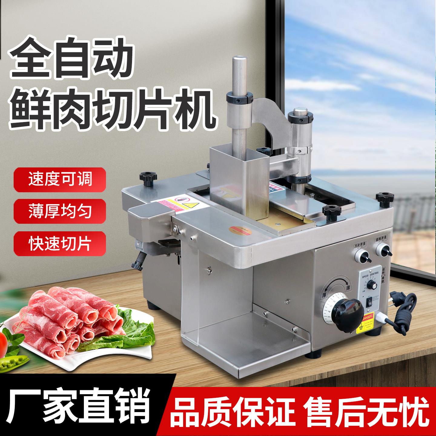 鲜肉切片机全自动切肉机鲜牛羊肉切片机腰子切片机潮汕火锅切肉机