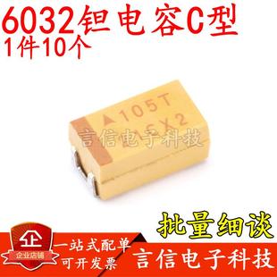 100 220UF 6032贴片钽电容C型6.3V10V16V25V35V