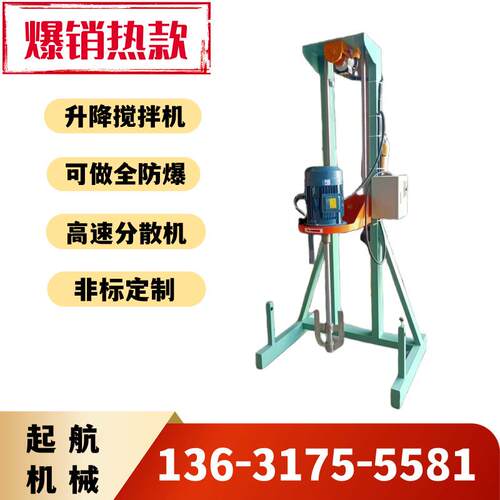 新款油漆涂料电动升降分散机小型手摇升降家用变频调速高速搅拌机
