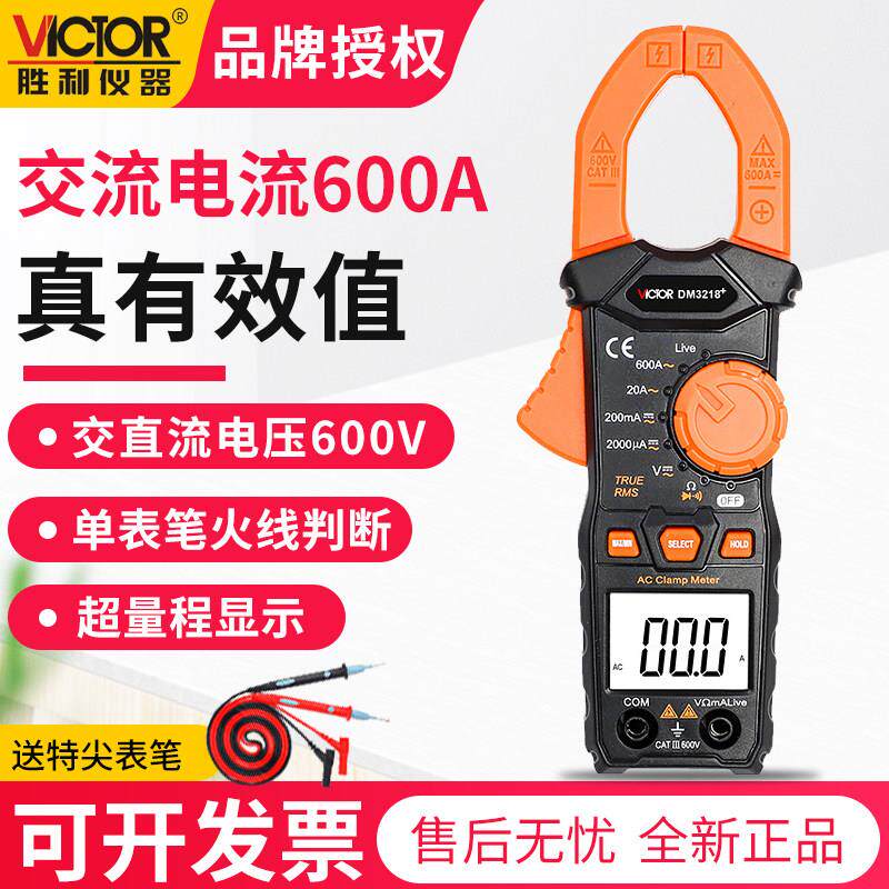 胜利数字钳形能表DM3218+交流电流表钳表袖珍迷你钳形万用电表包
