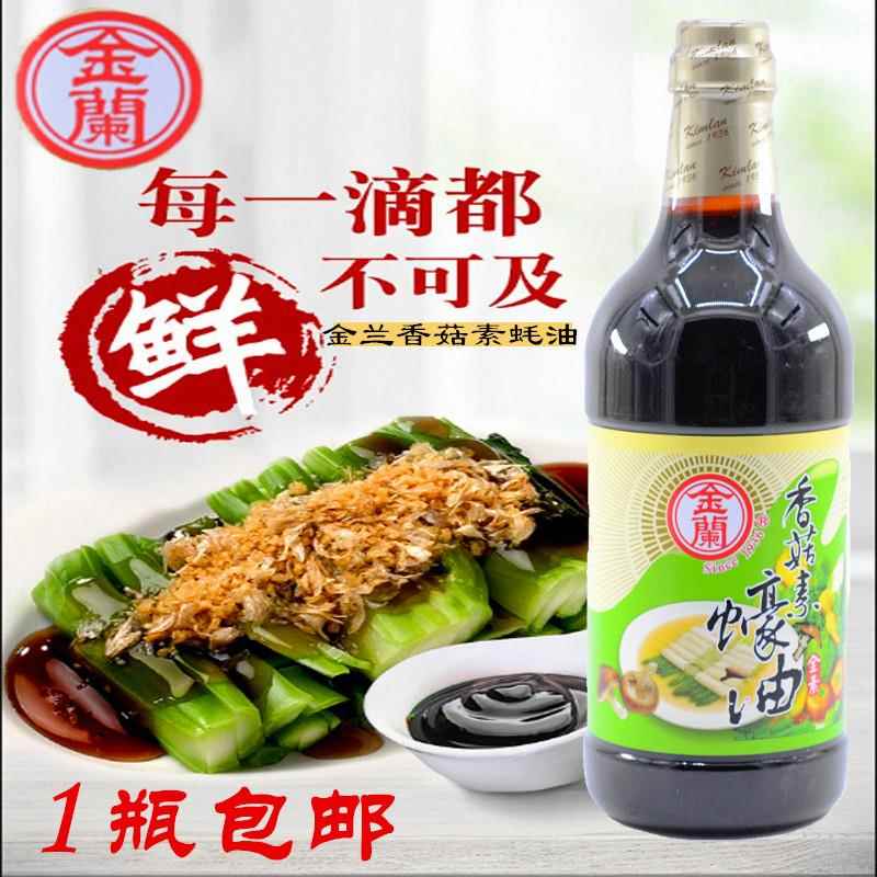 包邮台湾金兰香菇素蚝油1L原装进口纯酿造全素食斋生抽酱油调味料