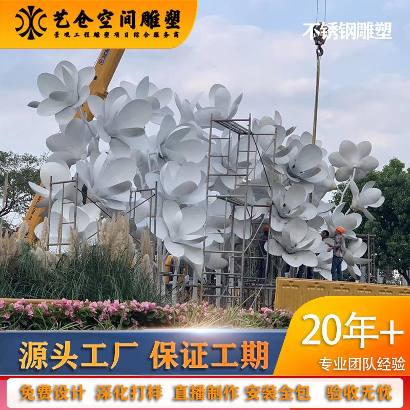 景观雕塑不锈钢植物雕塑玉兰花设计厂家制作设计安装造型尺寸