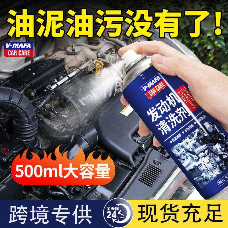 发动机外部清洗剂免洗油污清洁油泥油污清洗机头水发动机舱清洗剂