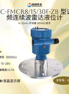 RS485透镜ZB雷达液位计污水处理化工厂水利工程智慧水文30米