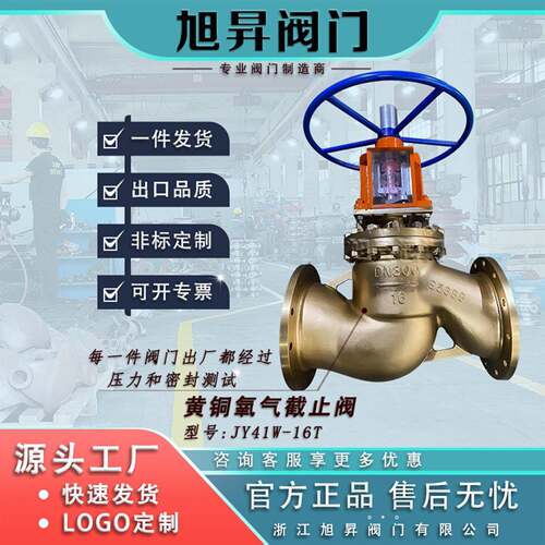 旭昇黄铜氧气截止阀禁油脱旁通脂安全零泄漏源头厂家直销JY41W-25
