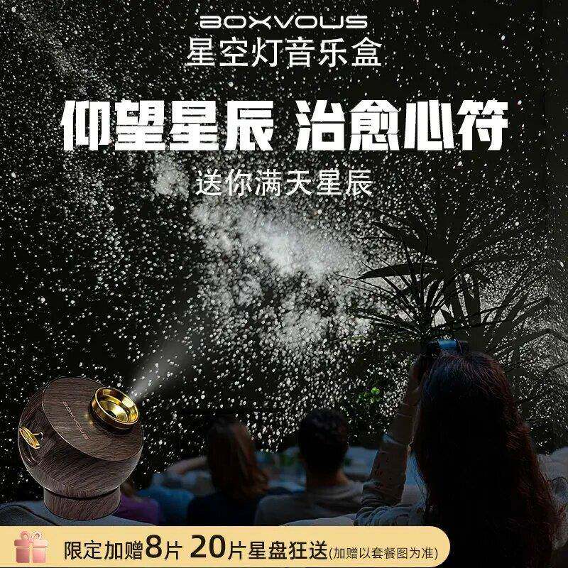 【加赠星盘】音乐盒星空灯动态投影灯满天星气氛灯小夜灯卧室新款