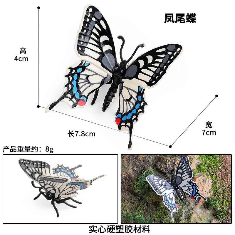 跨境儿童认知仿真野生动物节肢昆虫模型凤尾蝶玩具盆栽装饰摆件