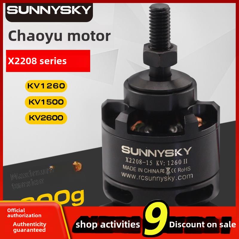 Sunnysky朗宇朗宇X2208 Kv1260 Kv1500 Kv2600无刷电机