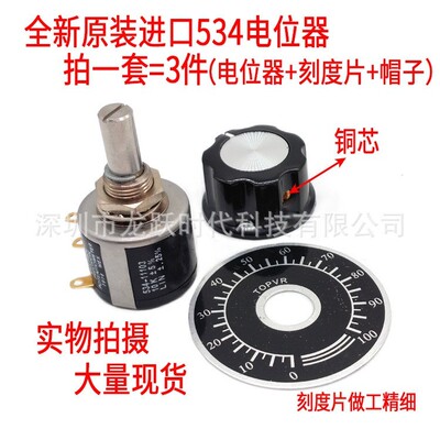 Vishay spectrol 10圈精密电位器MOD534-11102 RES1K 配套旋钮帽