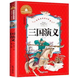 5本35元系列三国演义注音版小学生版单本原著正版，白话文彩绘拼音绘本青少版儿童读物，少儿学生版一年级二年级三年级课外书阅读