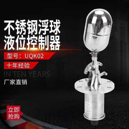 UQK-02不锈钢304悬挂式浮球液位控制器法兰水泵水塔箱开关