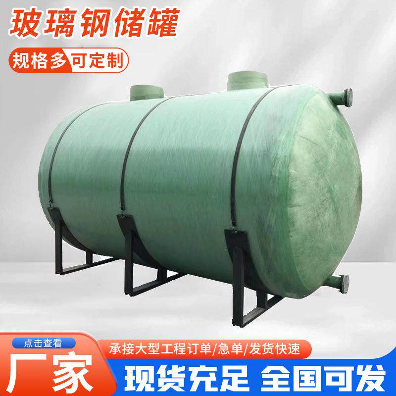玻璃钢储罐酸碱液体储罐卧式大型蓄水玻璃钢罐压力容器化工储罐图片