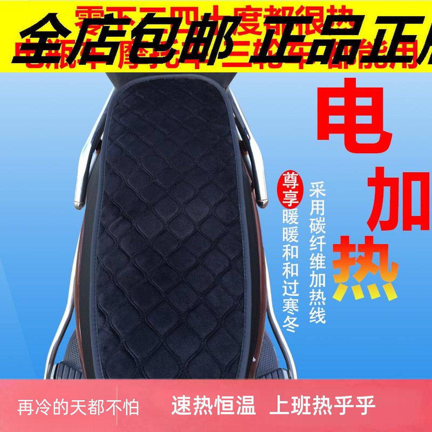 电动车加热坐垫机车电加热座套电动车发热垫三轮车座椅罩座垫套
