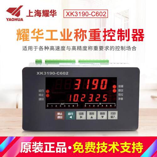 上海XK190-C602工业控制仪表电子称定量包装配料称重显示器