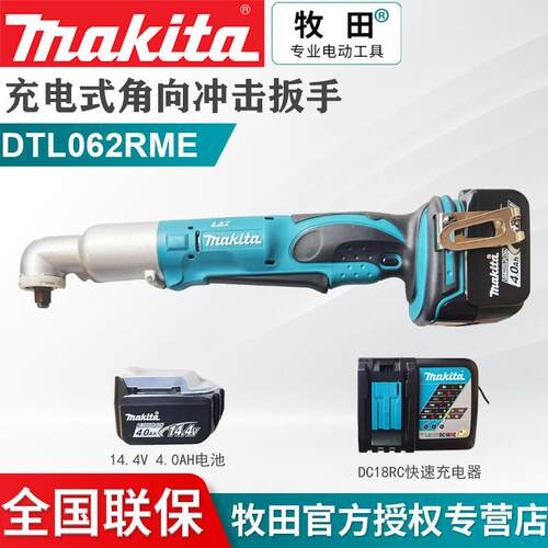 原装牧田Makita充电式角向冲击扳手DTL062Z/RME