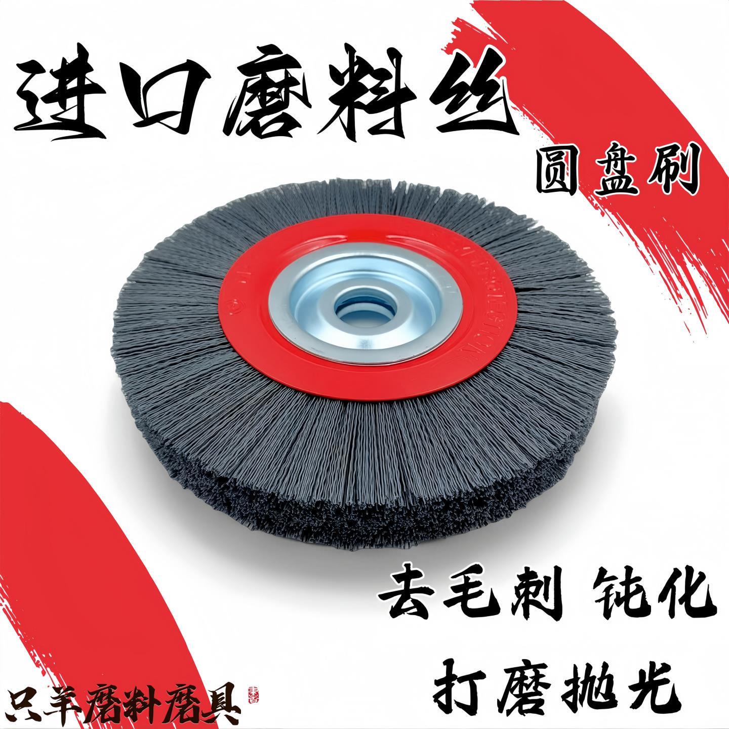 进口磨料丝圆盘刷 杜邦丝抛光轮 钝化轮 打磨抛光 去毛刺 尼龙丝