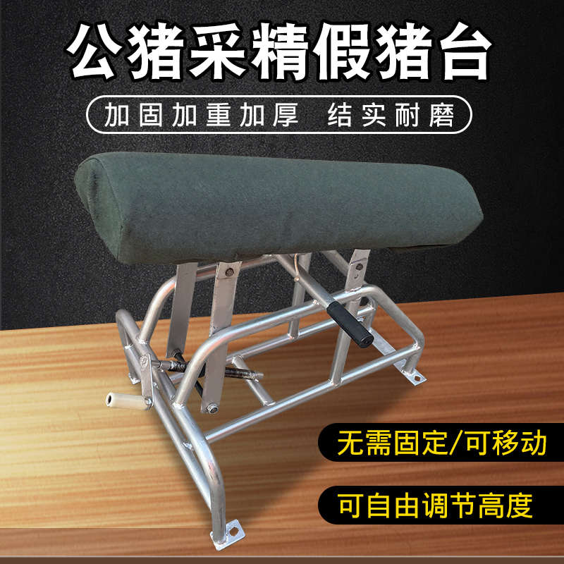 假台采猪母猪采人工授精帆布可架台精假海绵假台公猪设备精母移动