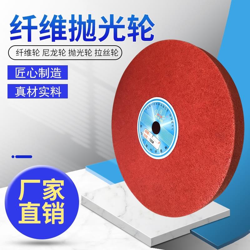 优质抛光轮外径250*80*32孔 尼龙纤维轮 拉丝轮 不织布研磨轮非标